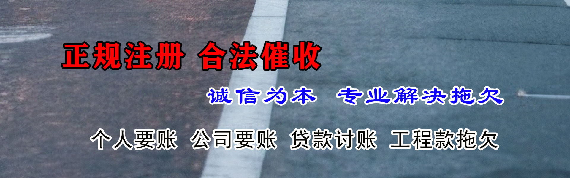 金东讨债公司